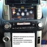 Штатное головное уcтройcтво (магнитола) Toyota Land Cruiser Prado 150 (09-13) Winca S175