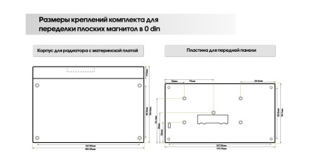 Комплект для переделки магнитол в SPLIT