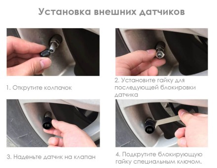 Система контроля давления в шинах TPMS. Внешние