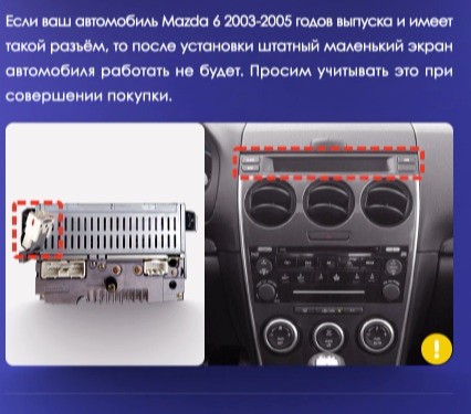 Установочный комплект MAZDA (6), Atenza (02-07) для дисплея 9 дюймов (c CANBUS декодером)