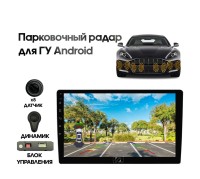 Видеопарктроник цифровой 4 датчика (черные) для ГУ Андроид